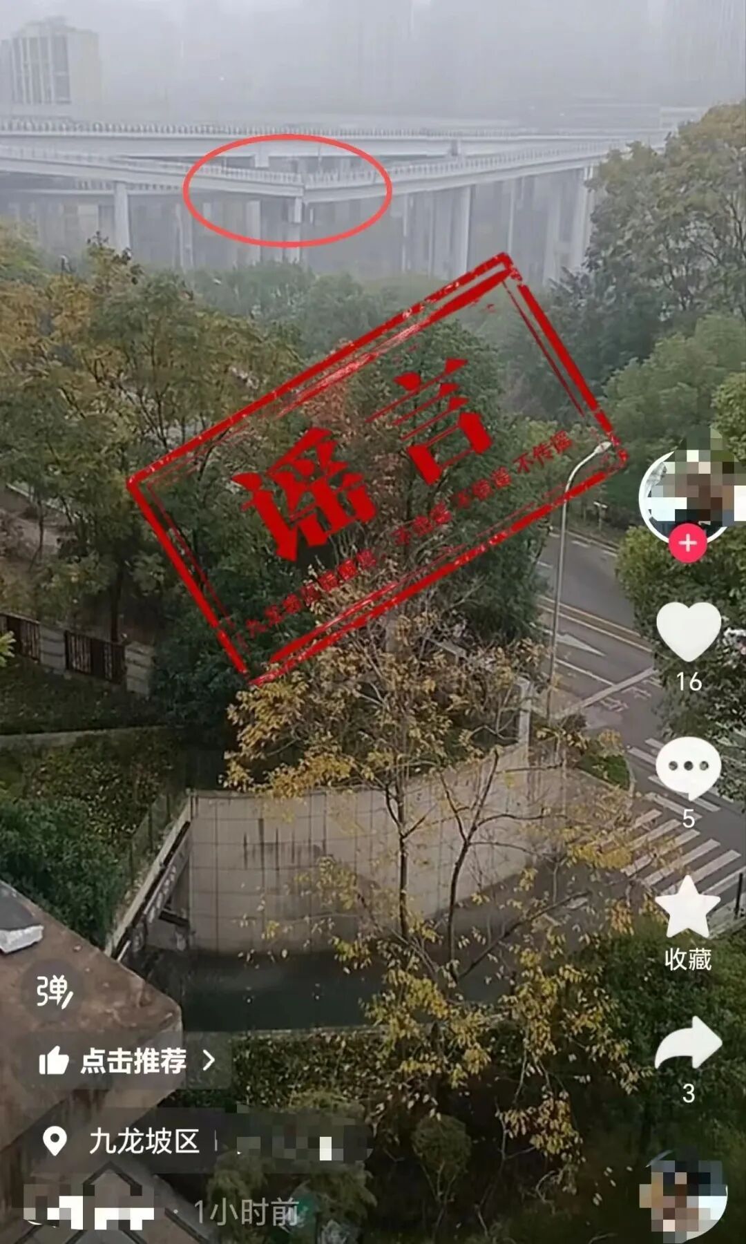 重庆一大桥发生沉降?官方回应 重庆一大桥发生沉降?官方回应