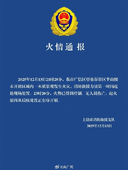 江西通报望仙谷景区发生火灾 江西通报望仙谷景区发生火灾