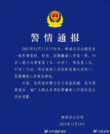 广西柳城警方通报男子作案后潜逃 广西柳城警方通报男子作案后潜逃