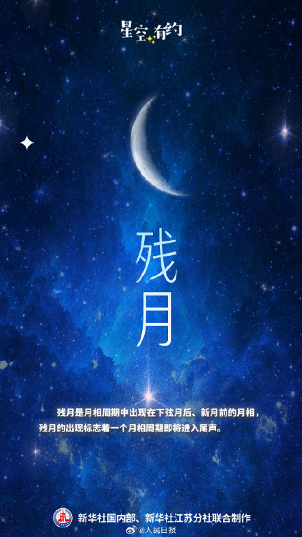 别错过!12月16日年度最小残月 别错过!12月16日年度最小残月