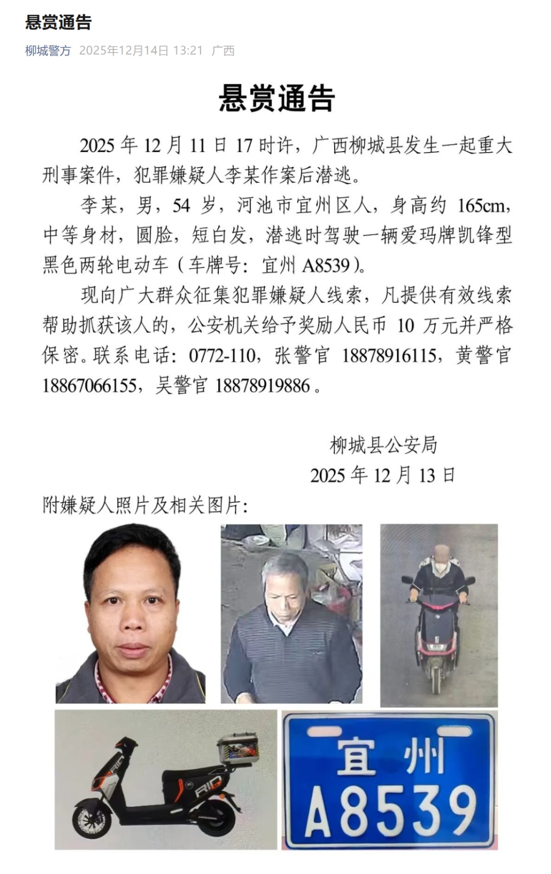 男子持刀行凶后潜逃，警方发布10万元悬赏通告