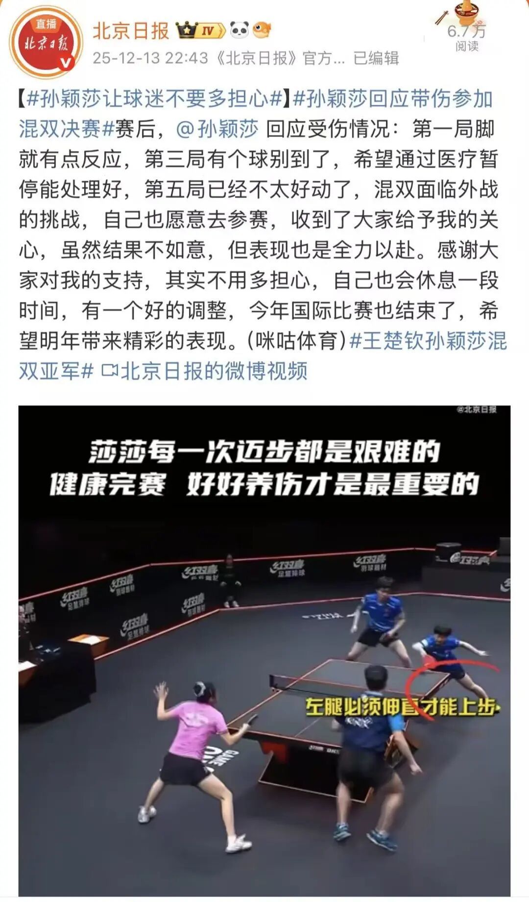 孙颖莎受伤退赛，仍坚持和王楚钦打下一场！回应来了……