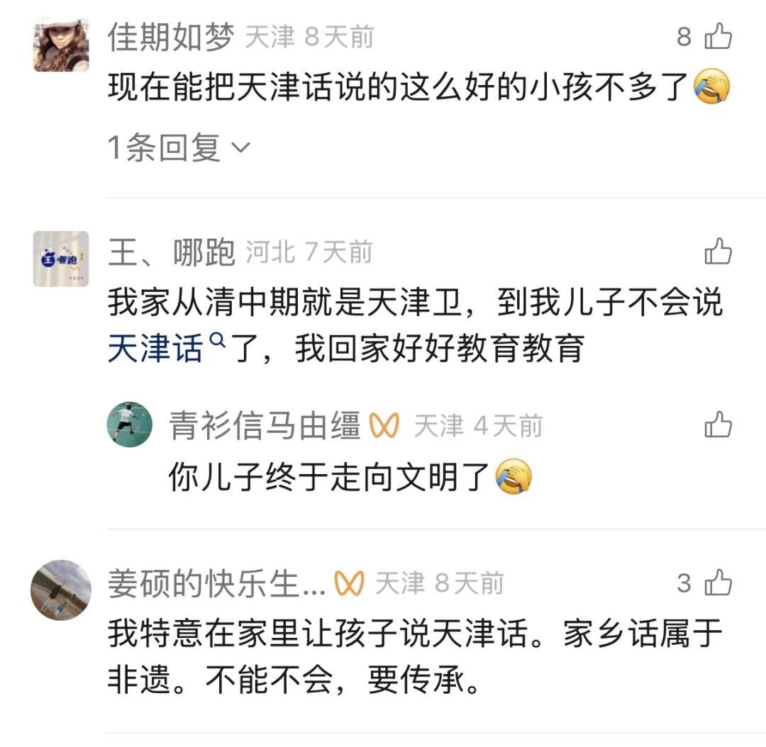 您的孩子还会说天津话吗？