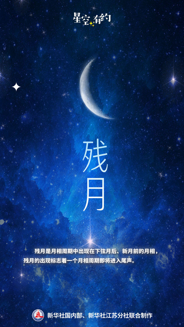 12月16日将迎本年度最小残月 12月16日将迎本年度最小残月