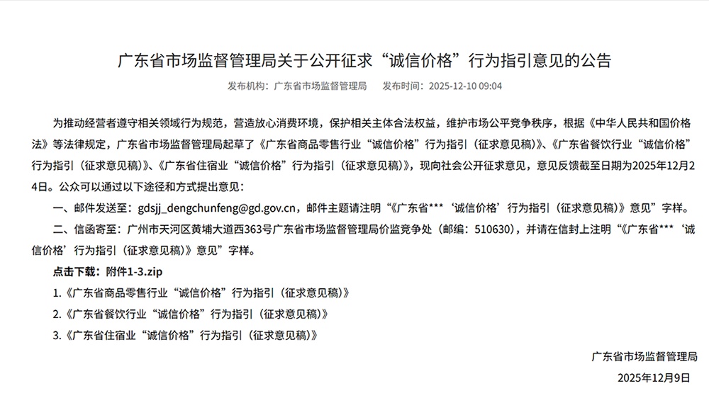 收取茶位费需提前告知！广东拟出新规