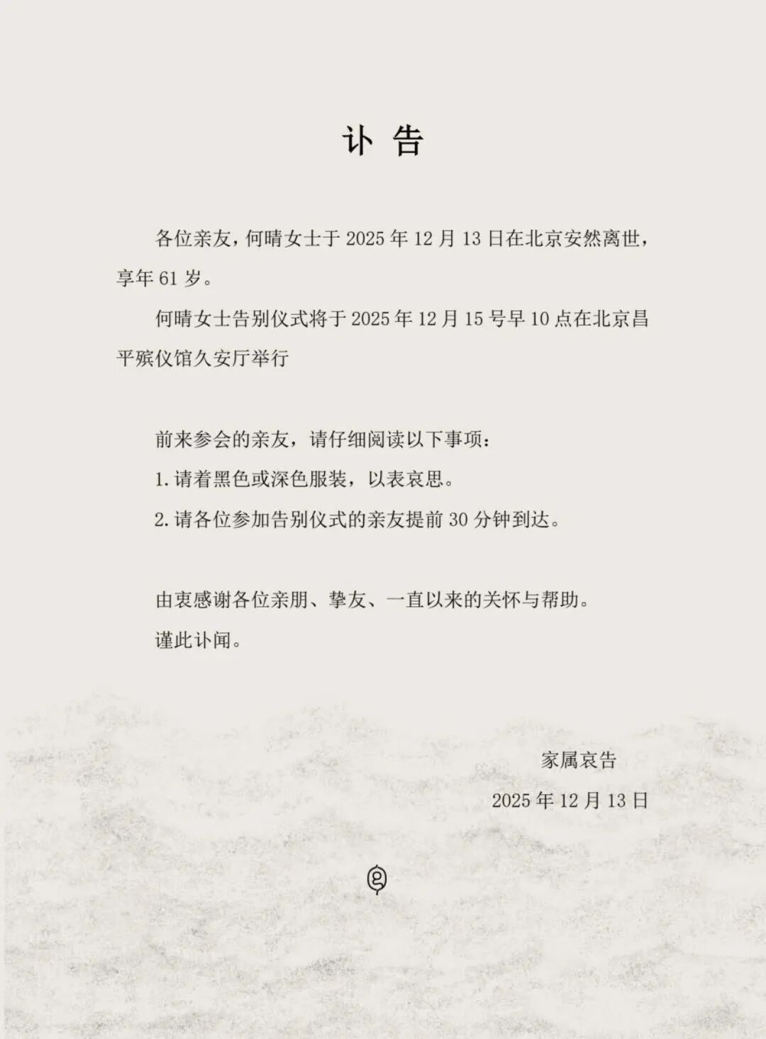 演员何晴去世，曾出演《西游记》《红楼梦》《三国演义》《水浒传》等