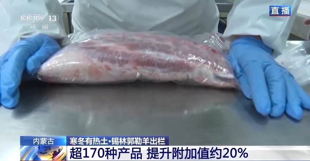 一只羊能有超170种产品!看草原美味如何撬动消费大市场 一只羊能有超170种产品!看草原美味如何撬动消费大市场