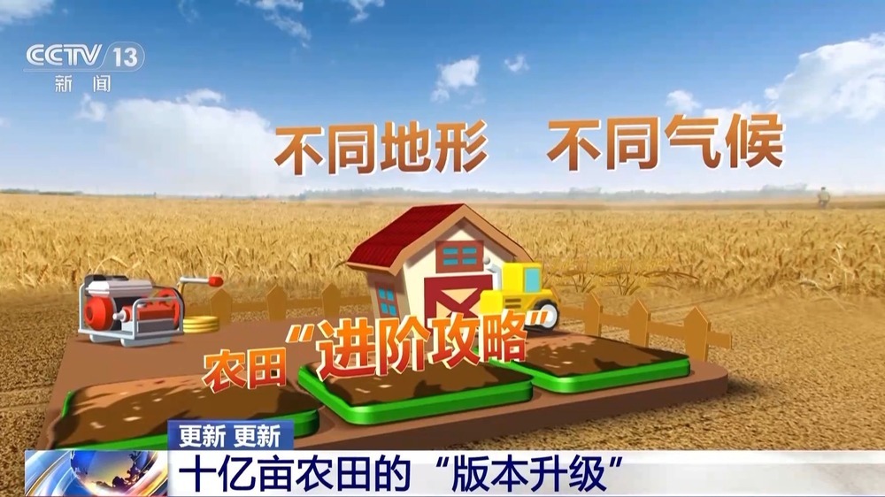 从“会种地”到“慧种地” 看十亿亩农田“版本升级”