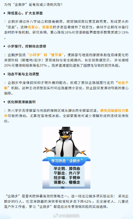 雪天路滑推荐企鹅步