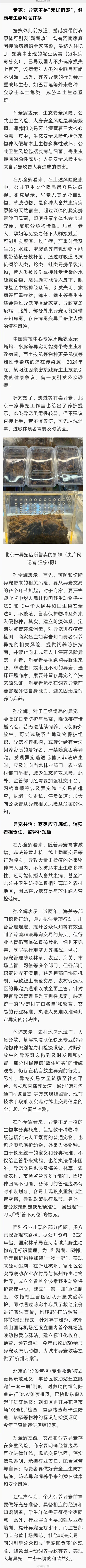 起底爬虫市场非法饲养现状 起底爬虫市场非法饲养现状
