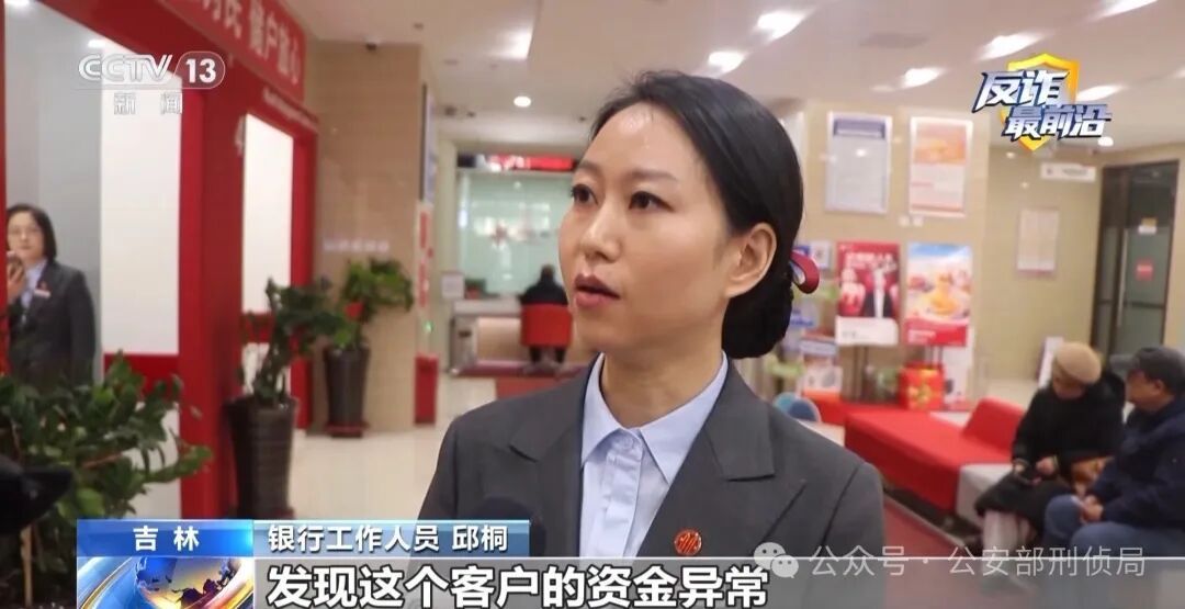 “客服”来电要关闭扣费？警银联动紧急止付挽回损失