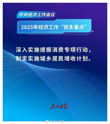中央经济工作会议里的民生政策 中央经济工作会议里的民生政策