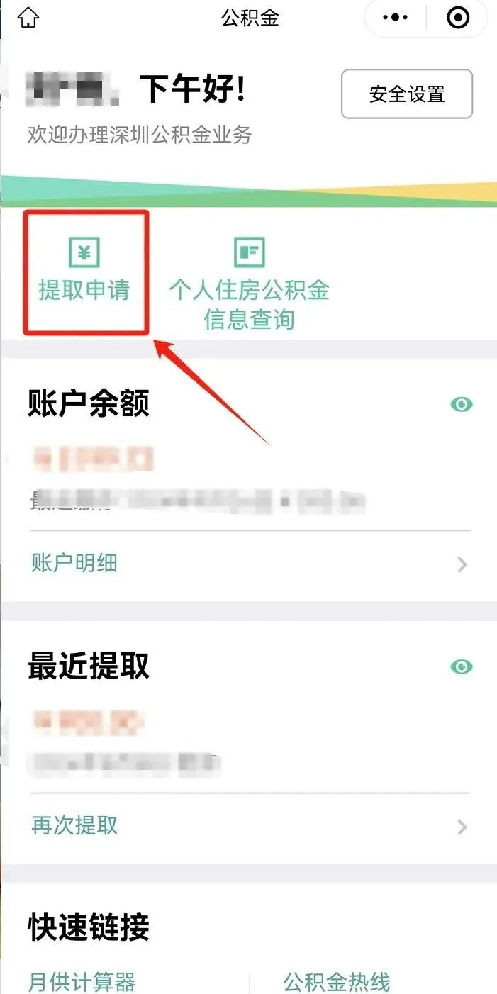 深圳公积金提取新规!今起正式施行 深圳公积金提取新规!今起正式施行