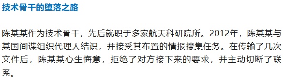 航天技术骨干陈某某因炒股亏空,将大量内部、涉密文件拍照后提供给某国间谍获利43万 航天技术骨干陈某某因炒股亏空,将大量内部、涉密文件拍照后提供给某国间谍获利43万
