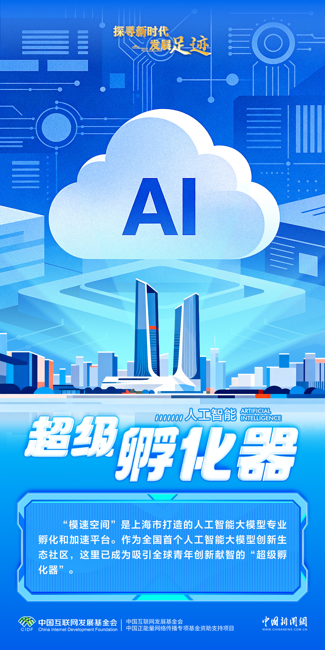 在这个“社区”，看见人工智能的中国速度