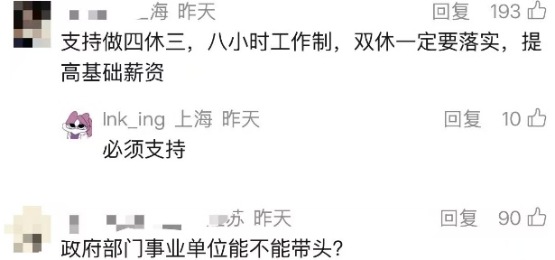 上海开始试点！在家办公、弹性上下班、每年多3天带薪假……网友：怎样让老板看到？