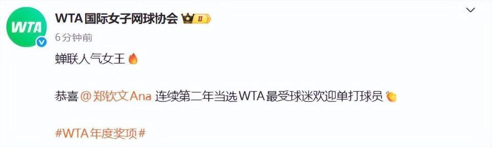 郑钦文连续第二年当选WTA最受球迷欢迎单打球员 郑钦文连续第二年当选WTA最受球迷欢迎单打球员