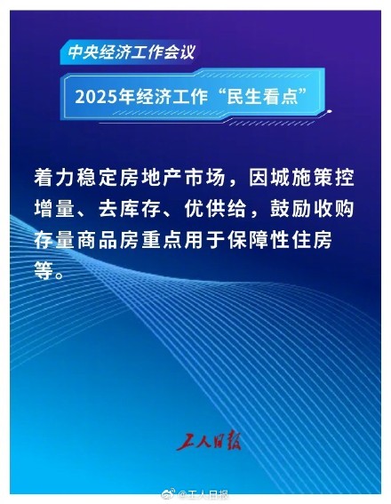 中央经济工作会议里的民生政策 中央经济工作会议里的民生政策