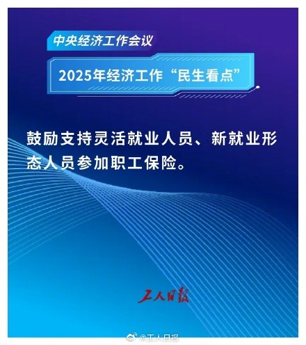 中央经济工作会议里的民生政策 中央经济工作会议里的民生政策
