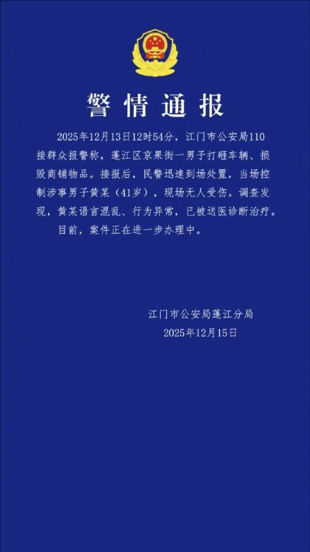 警方通报行为异常男子街头打砸 警方通报行为异常男子街头打砸