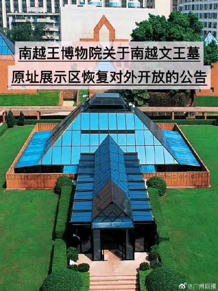 南越文王墓原址明日起恢复开放 南越文王墓原址明日起恢复开放