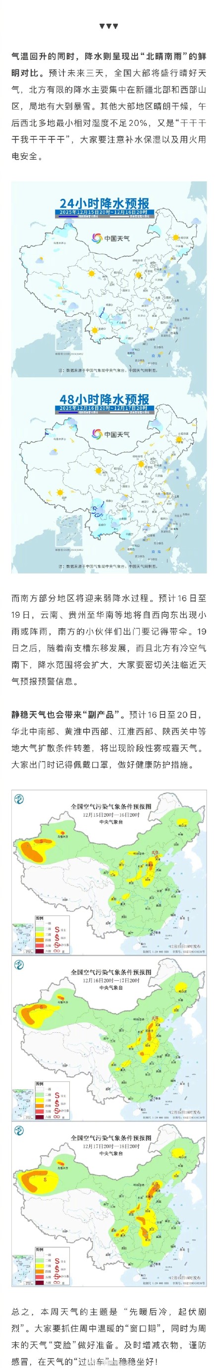 全国开启火箭式回暖 全国开启火箭式回暖