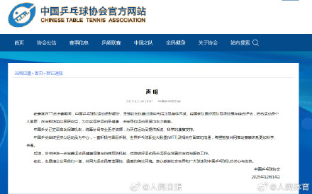 中国乒协启动保障机制
