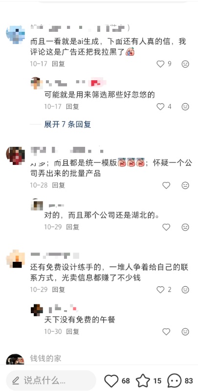 装修帖里的“完美夫妻”竟是AI生成?跨城虚假推荐+电话骚扰,这些坑要警惕! 装修帖里的“完美夫妻”竟是AI生成?跨城虚假推荐+电话骚扰,这些坑要警惕!