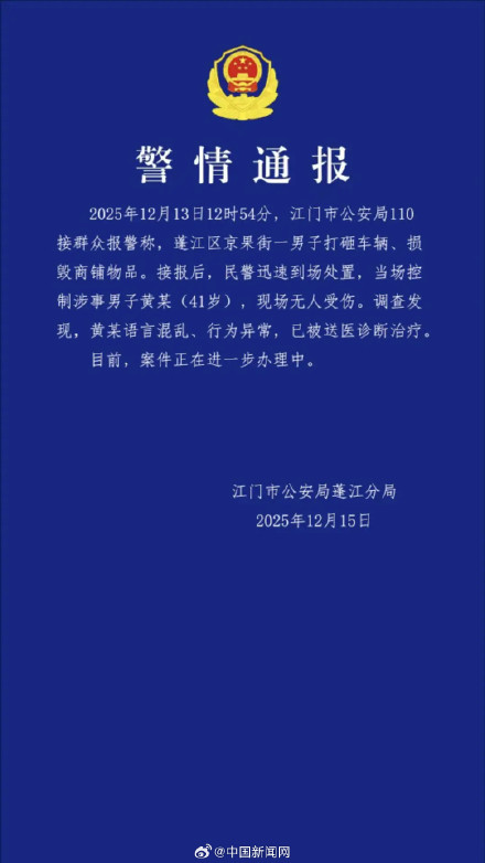 江门警方通报男子打砸车辆 江门警方通报男子打砸车辆