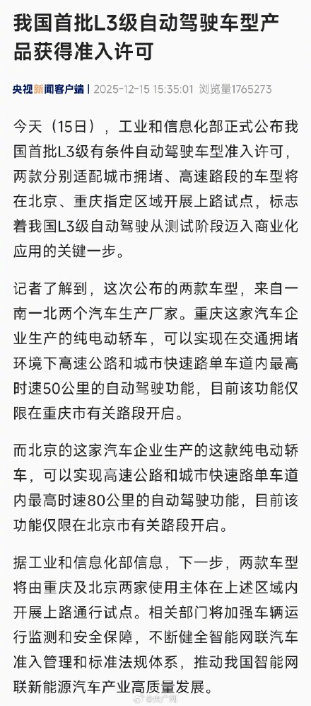 首批L3级自动驾驶车型产品获得准入许可 首批L3级自动驾驶车型产品获得准入许可