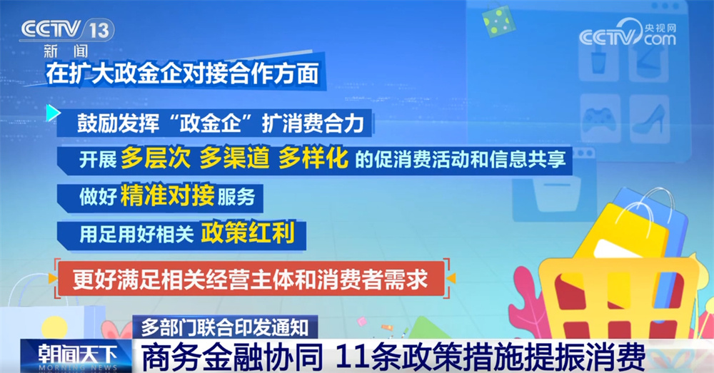 多措并举打好“提振+扩大”消费组合拳 “真金白银”惠民生