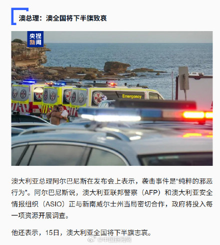 澳大利亚全国下半旗志哀 澳大利亚全国下半旗志哀