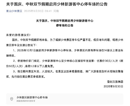 嵩山少林景区推50元接驳车引发游客吐槽, 景区回应:新方案已暂缓 嵩山少林景区推50元接驳车引发游客吐槽, 景区回应:新方案已暂缓