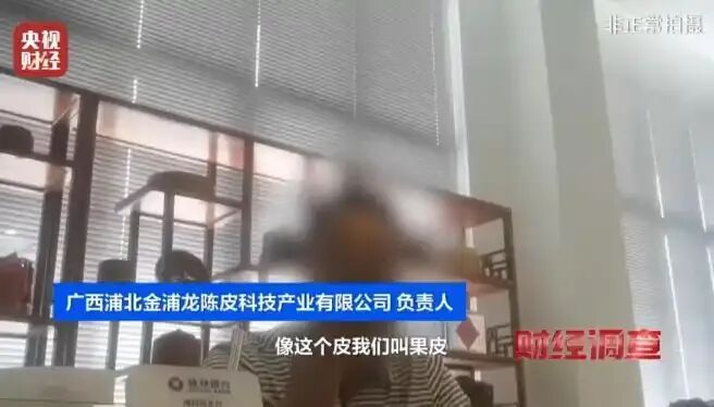 地理标志给钱就贴？千元假陈皮成本仅70元！