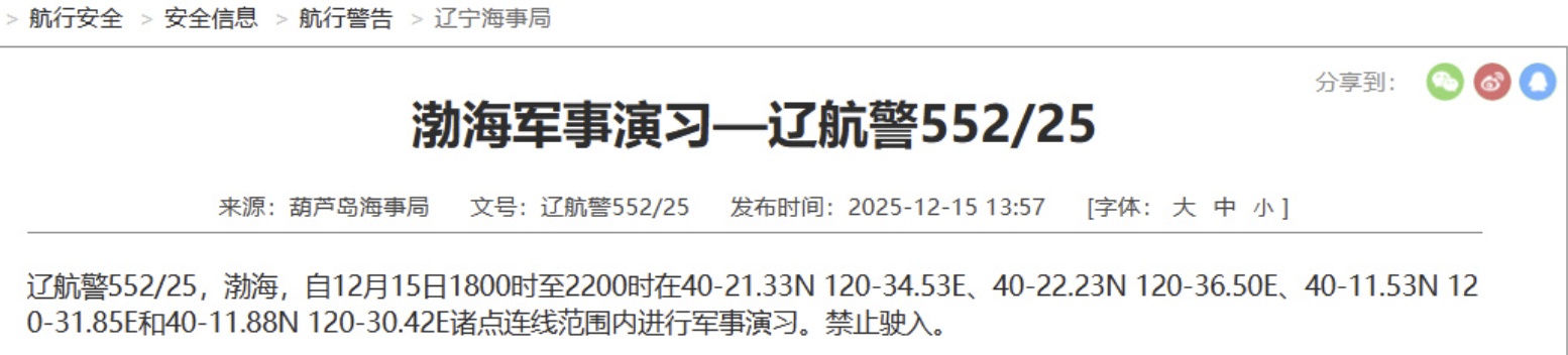 航行警告:渤海部分海域进行军事演习,禁止驶入 航行警告:渤海部分海域进行军事演习,禁止驶入