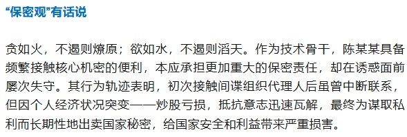 航天技术骨干陈某某因炒股亏空,将大量内部、涉密文件拍照后提供给某国间谍获利43万 航天技术骨干陈某某因炒股亏空,将大量内部、涉密文件拍照后提供给某国间谍获利43万