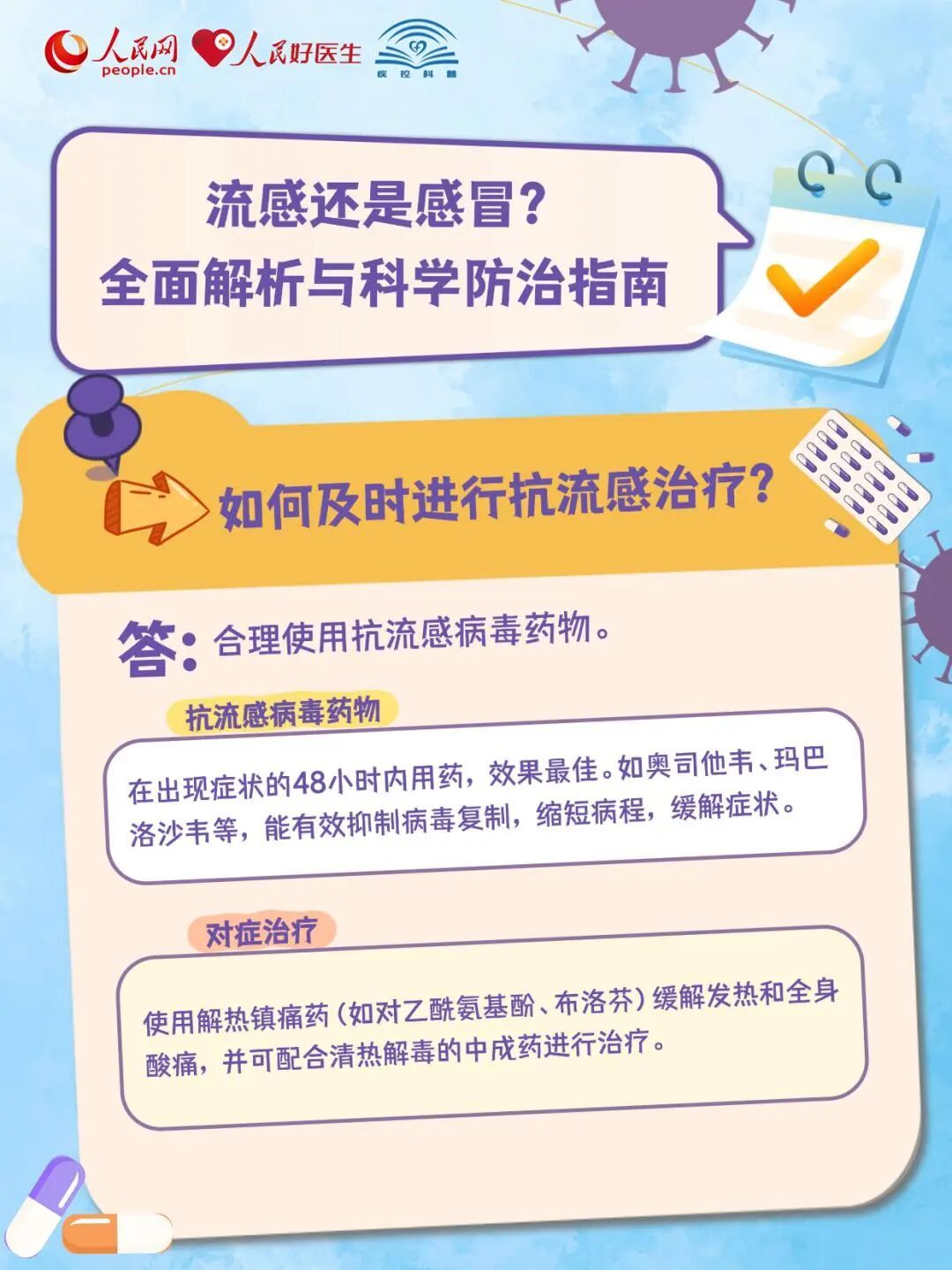 如何区别流感和普通感冒?教你防流感:1招有效预防+7招日常防护 如何区别流感和普通感冒?教你防流感:1招有效预防+7招日常防护
