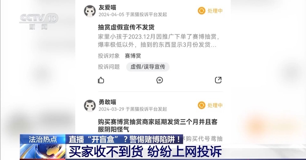 法治在线丨9.9元可抽千元稀有手办?起底直播间“盲盒赌博”套路 法治在线丨9.9元可抽千元稀有手办?起底直播间“盲盒赌博”套路