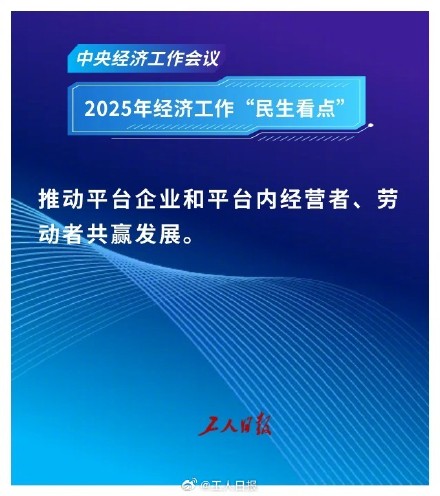 中央经济工作会议里的民生政策 中央经济工作会议里的民生政策