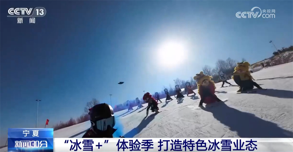 冰雪经济乘风起 “冰雪+”业态“花式”上新为区域经济发展注入新动力 冰雪经济乘风起 “冰雪+”业态“花式”上新为区域经济发展注入新动力