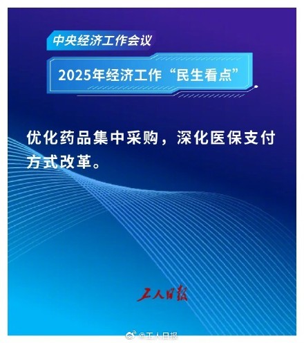 中央经济工作会议里的民生政策 中央经济工作会议里的民生政策