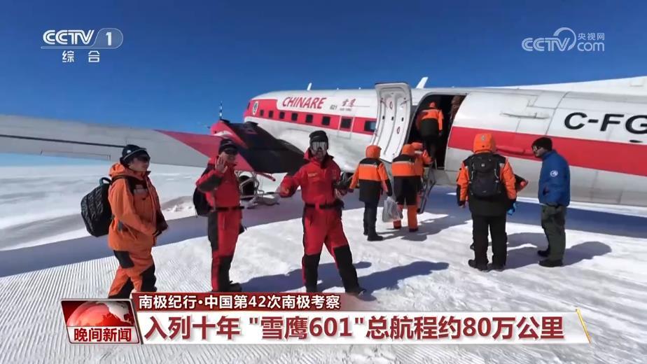 “雪鹰601”入列南极考察十周年 实地探访中山冰雪机场