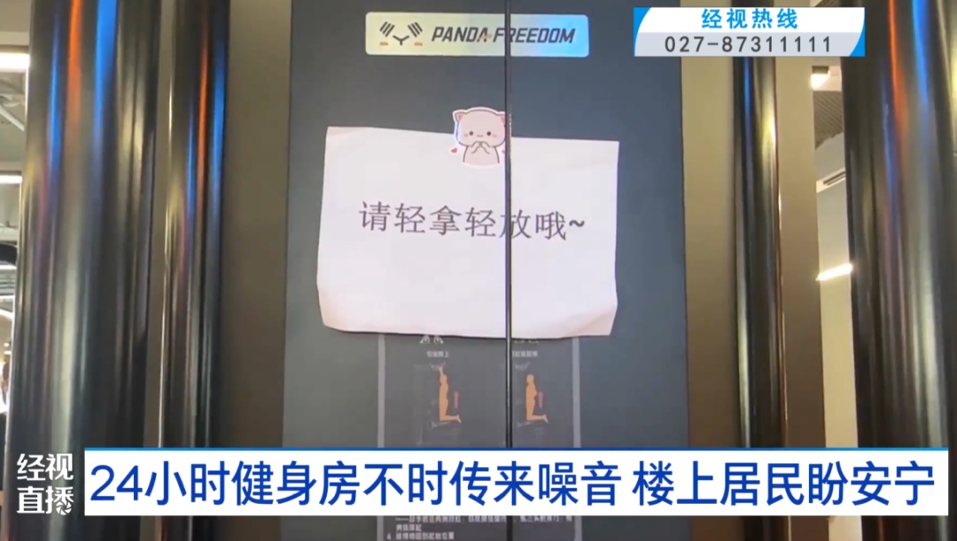 武汉一24小时健身房不时传来噪音,楼上居民盼安宁,健身房老板:不知道该怎么整改了 武汉一24小时健身房不时传来噪音,楼上居民盼安宁,健身房老板:不知道该怎么整改了