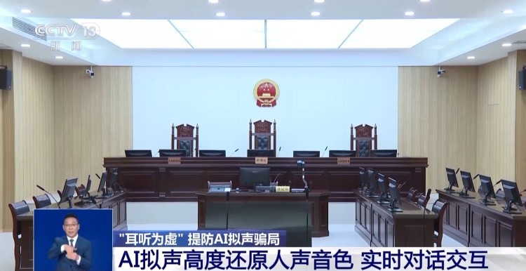 “耳听为虚” AI拟声骗局已让多名老人上当受骗 “耳听为虚” AI拟声骗局已让多名老人上当受骗