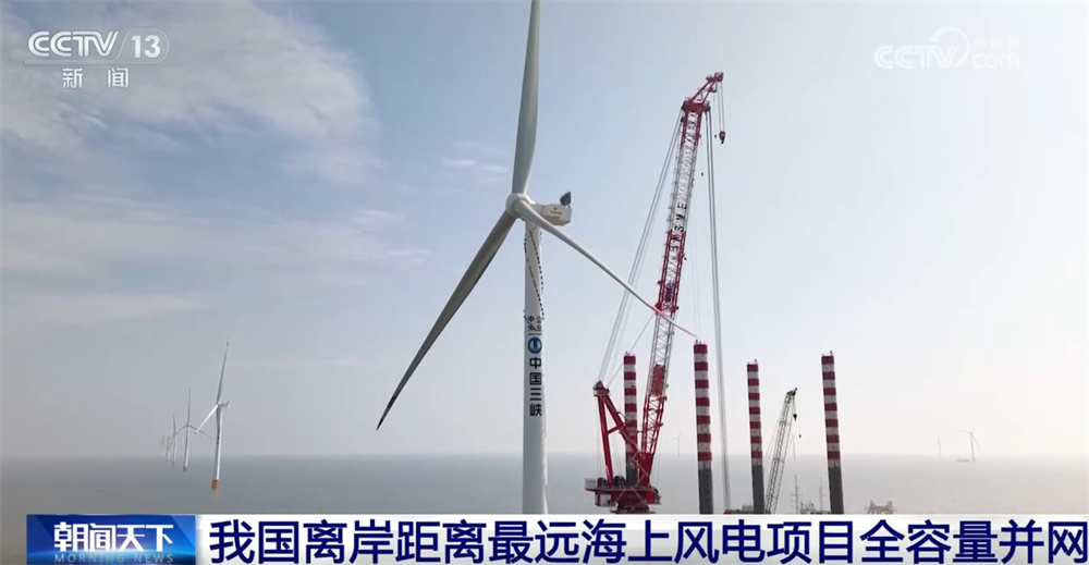 我国海上风电向深远海迈进取得又一重大突破 为区域发展注入清洁动能 我国海上风电向深远海迈进取得又一重大突破 为区域发展注入清洁动能