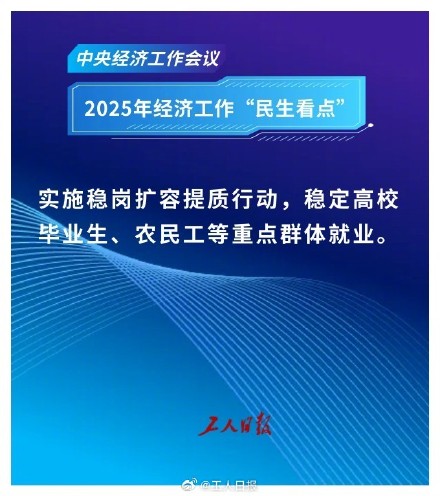 中央经济工作会议里的民生政策 中央经济工作会议里的民生政策