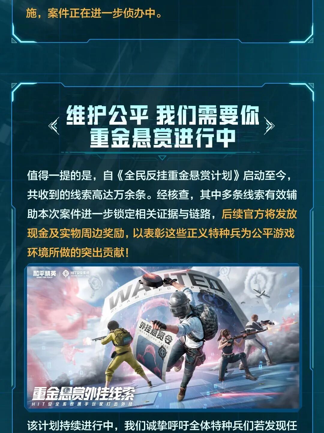 腾讯和平精英团队配合警方抓获15人，横跨10余个省市的外挂团伙覆灭