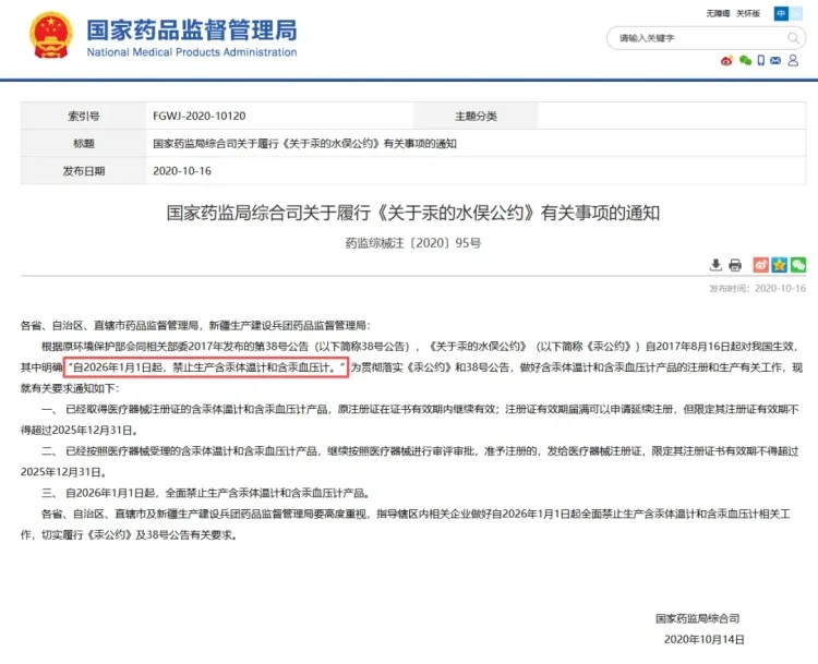 明年起,水银体温计全面禁产!替代款选啥不“踩坑”? 明年起,水银体温计全面禁产!替代款选啥不“踩坑”?