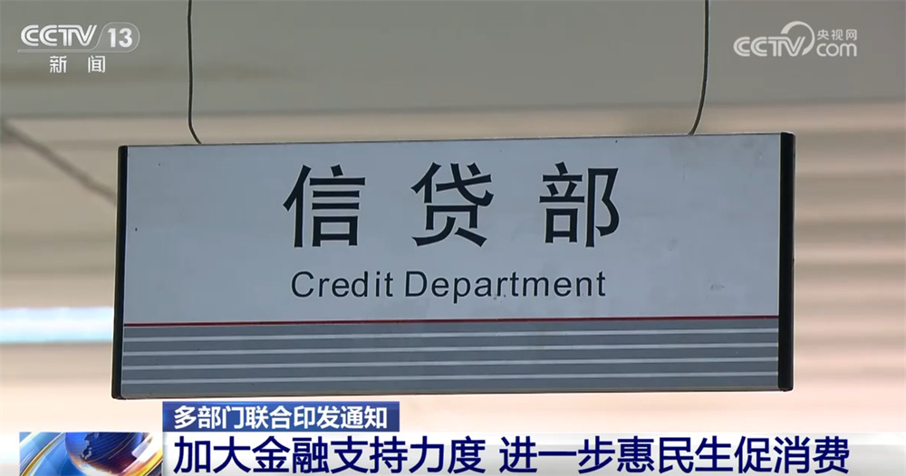 多措并举打好“提振+扩大”消费组合拳 “真金白银”惠民生