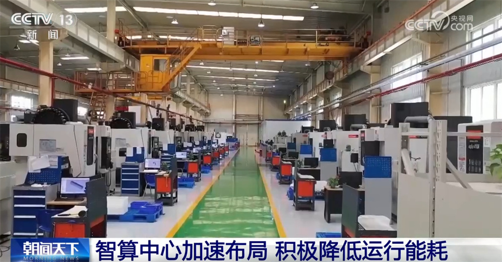 建设全国一体化算力网络按下“加速键” 向“智”向“绿”转型发展